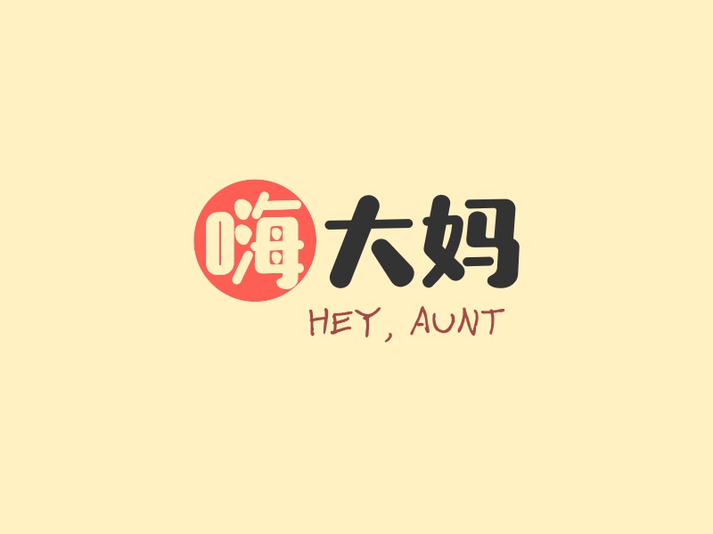嗨大妈 - HEY, AUNT