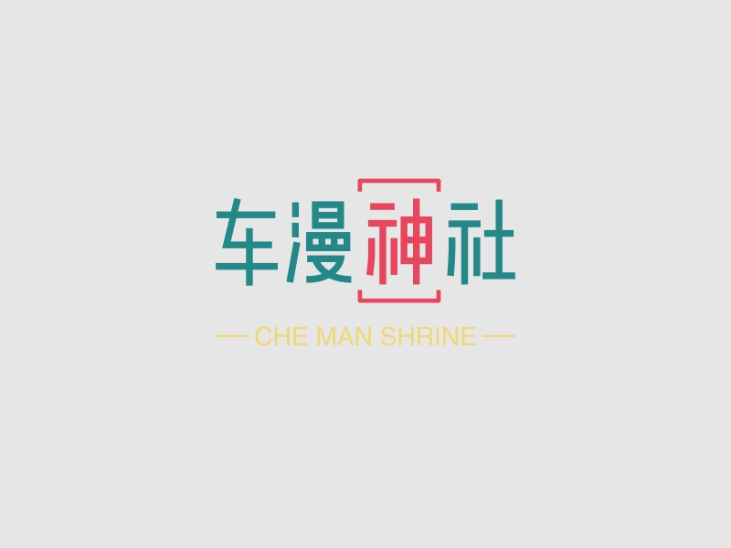 神社logo设计素材，神社logo图片png创意模板在线制作 - 标小智