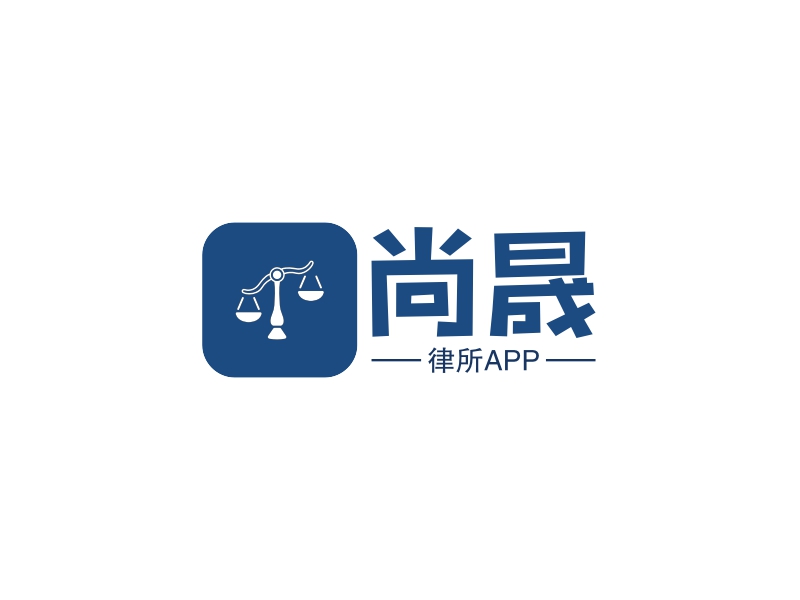 尚晟 logo | 一键设计电商app logo - 标小智
