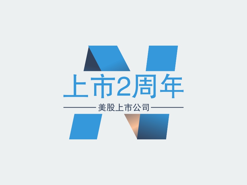 上市2周年 logo | 一键设计 logo - 标小智
