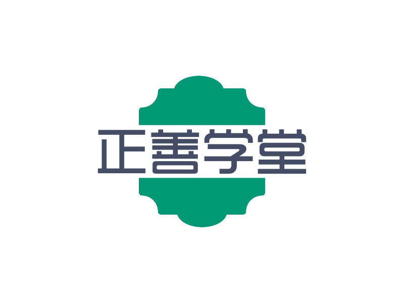 正善学堂 Logo Maker - Design 正善学堂 logos online