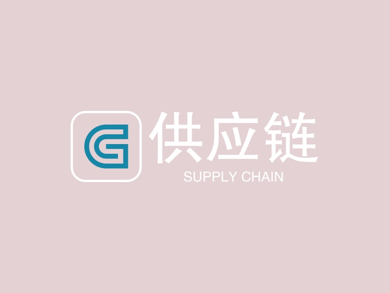 供应链 logo | 一键设计 logo - 标小智