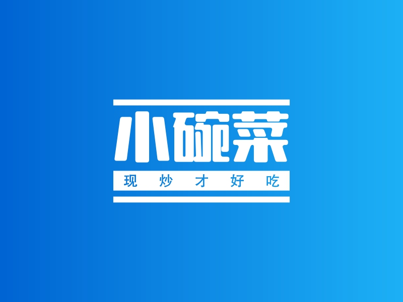 小碗菜 logo | 一键设计 logo - 标小智