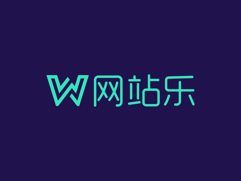 网站乐 logo | 一键设计 logo - 标小智
