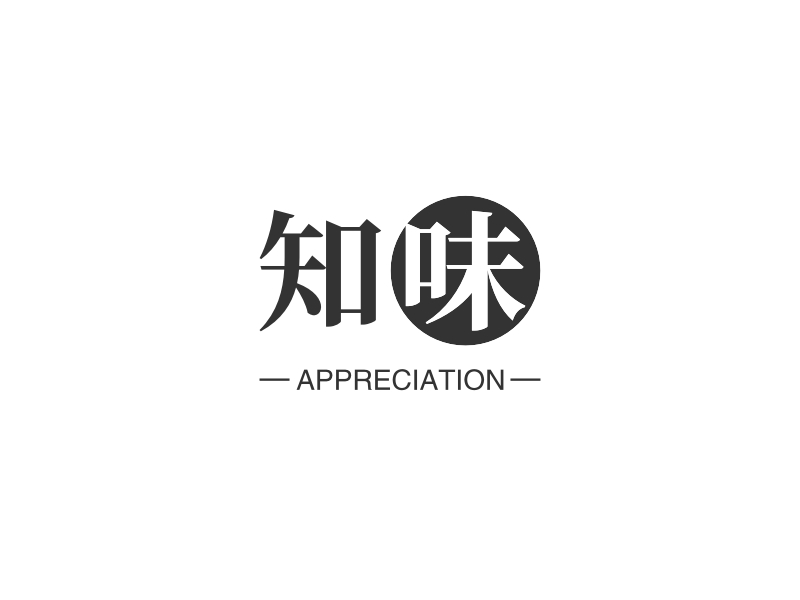 知味 logo | 一键设计圆形 logo - 标小智
