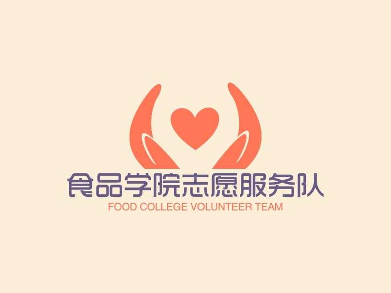 食品学院志愿服务队 Logo Maker - Design 食品学院志愿服务队 logos online