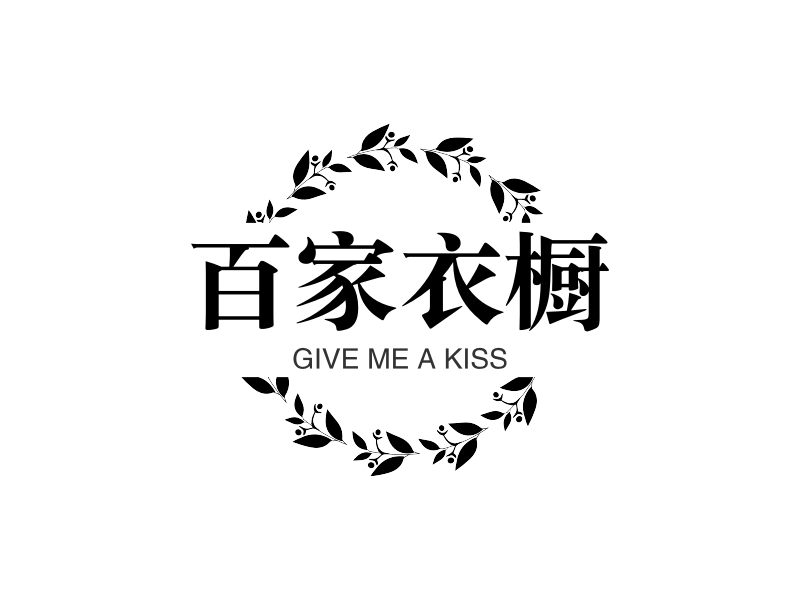 百家衣橱 logo | 一键设计 logo - 标小智