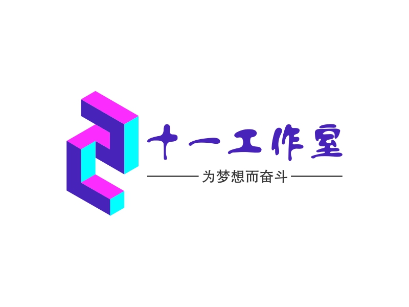 十一工作室 logo | 一键设计 logo - 标小智