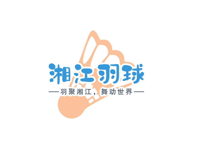 湘江羽球logo设计