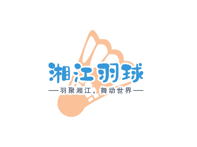 湘江羽球 Logo Maker - Design 湘江羽球 logos online