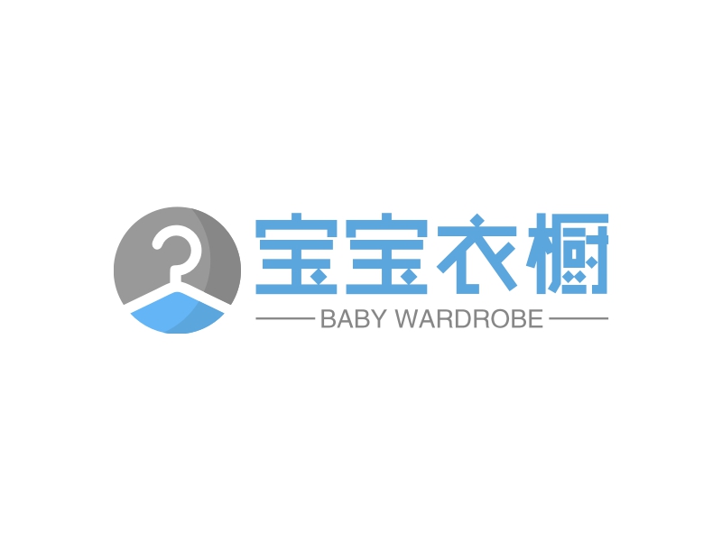 宝宝衣橱logo设计 - 标小智