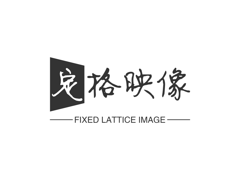 定格映像 - FIXED LATTICE IMAGE