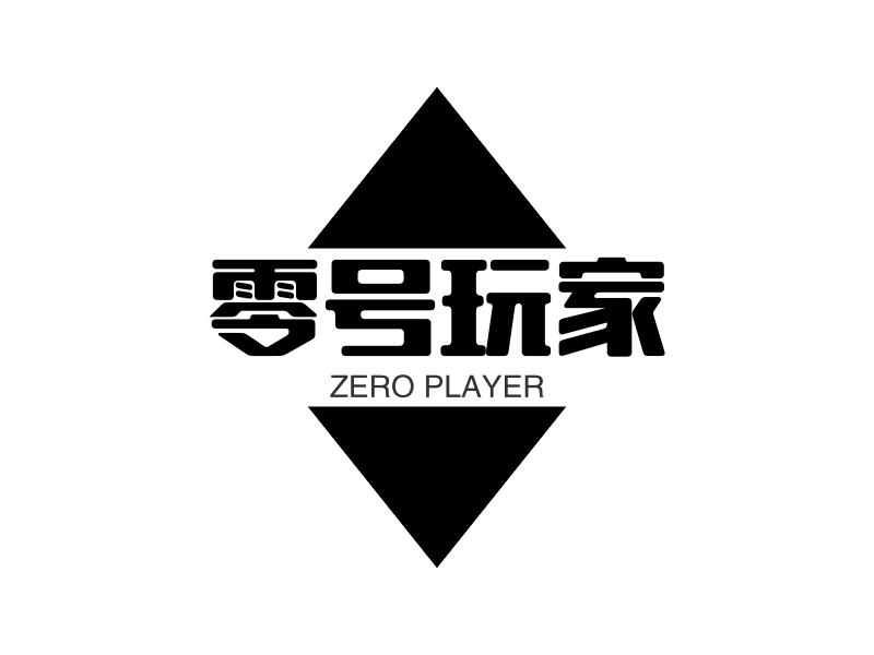 零号玩家 logo | 一键设计 logo - 标小智