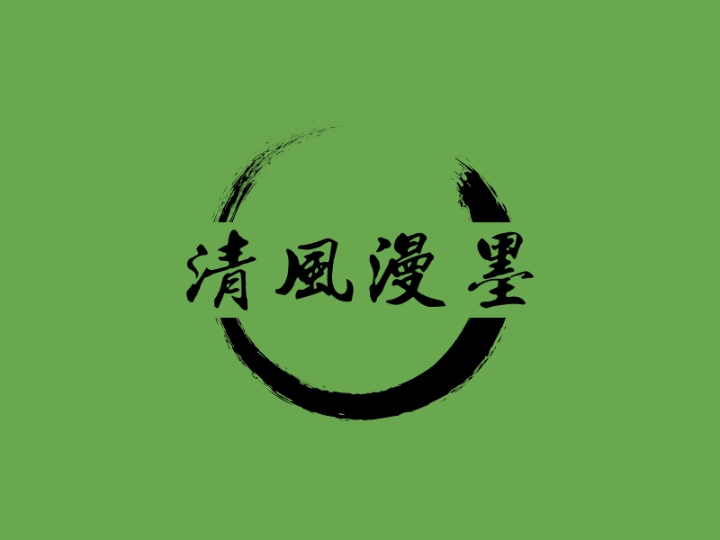 清风漫墨 logo | 一键设计 logo - 标小智