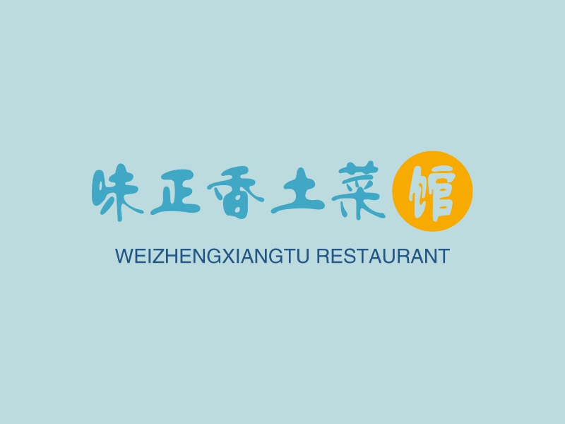味正香土菜馆 logo | 一键设计 logo - 标小智