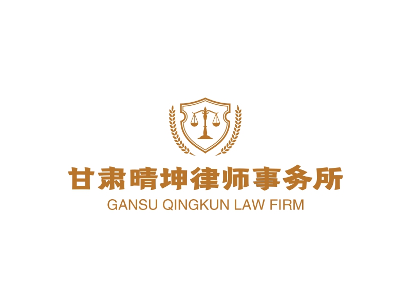 甘肃晴坤律师事务所 Logo Maker - Design 甘肃晴坤律师事务所 logos online