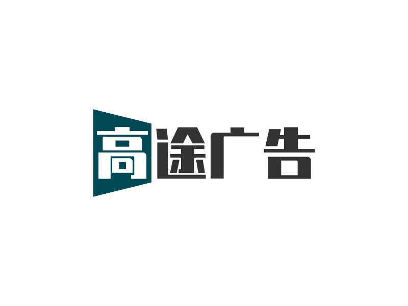 高途logo设计素材，高途logo图片png创意模板在线制作 - 标小智