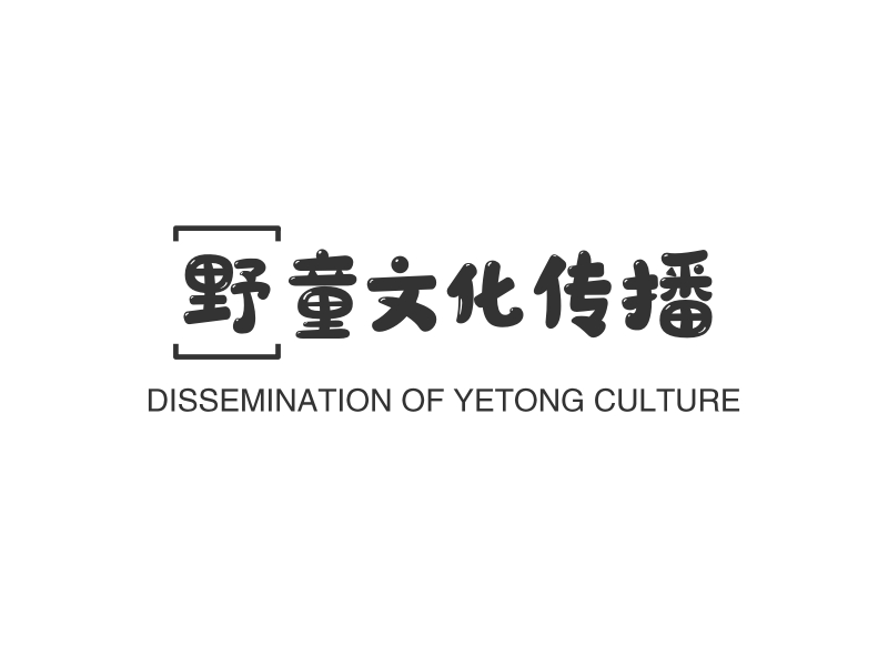野童文化传播 Logo Maker - Design 野童文化传播 logos online