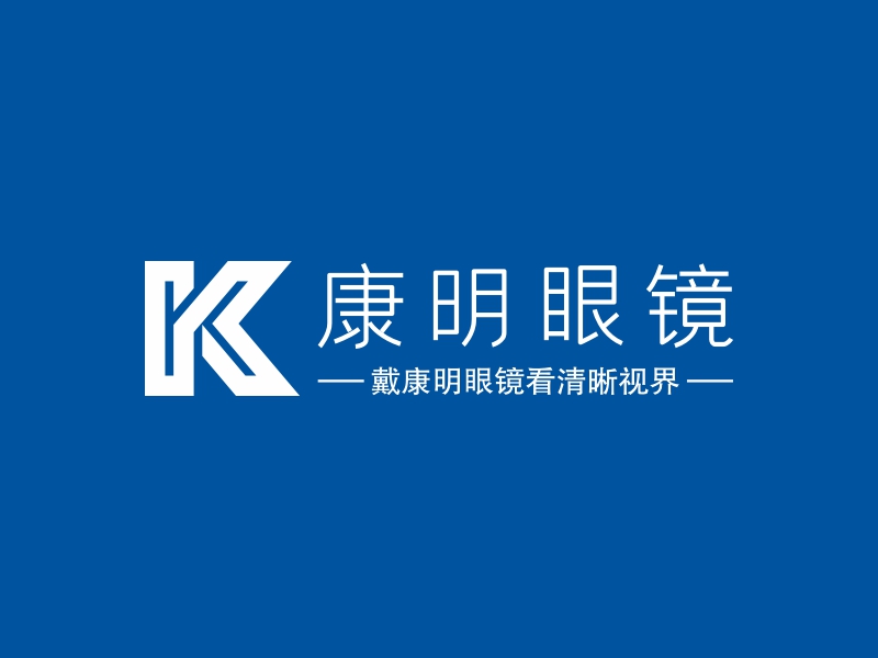 康明眼镜 logo | 一键设计 logo - 标小智