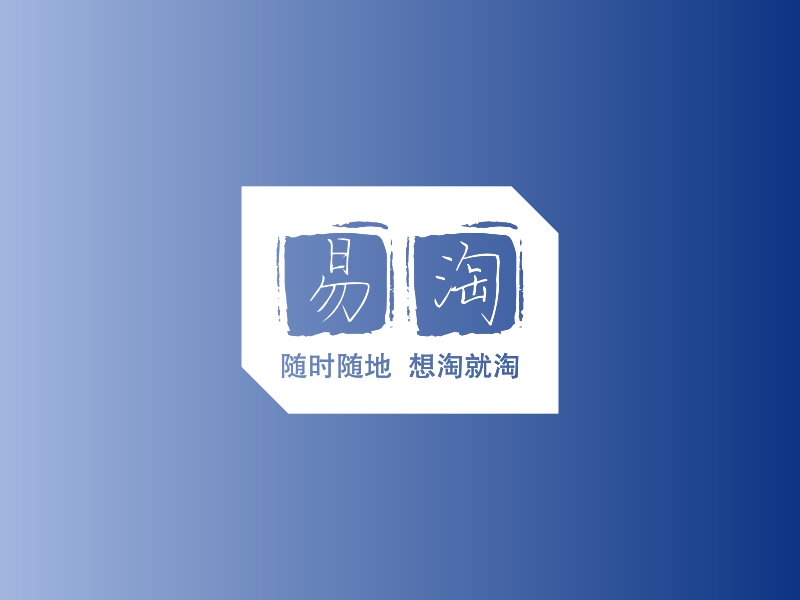 易淘 logo | 一键设计 logo - 标小智