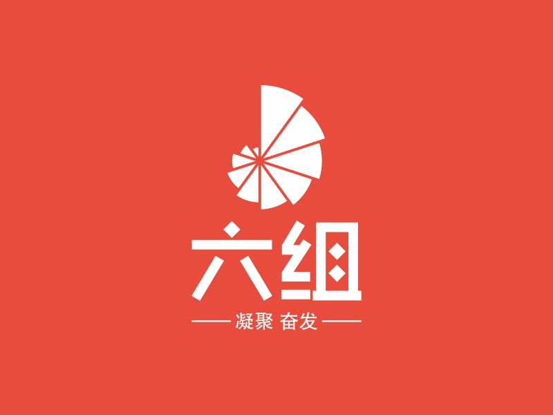 六组 logo | 一键设计 logo - 标小智