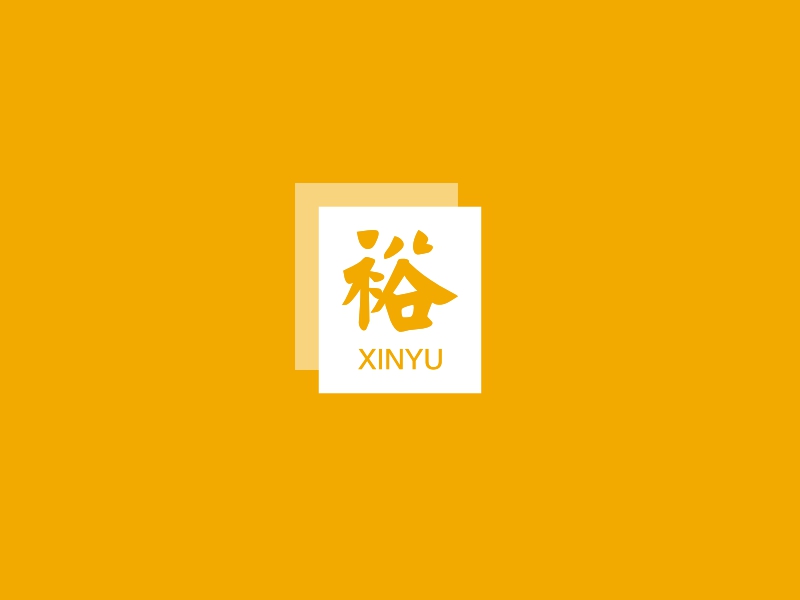 鑫裕 logo | 一键设计 logo - 标小智