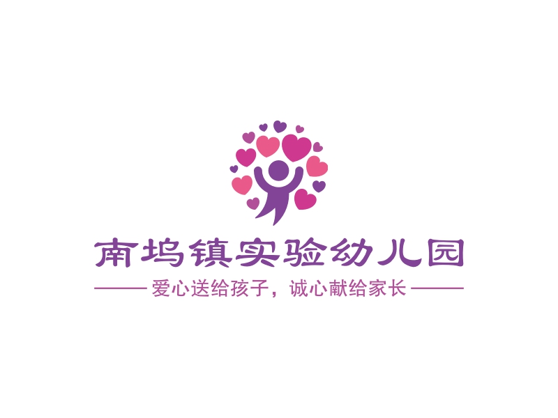 南坞镇实验幼儿园 Logo Maker - Design 南坞镇实验幼儿园 logos online