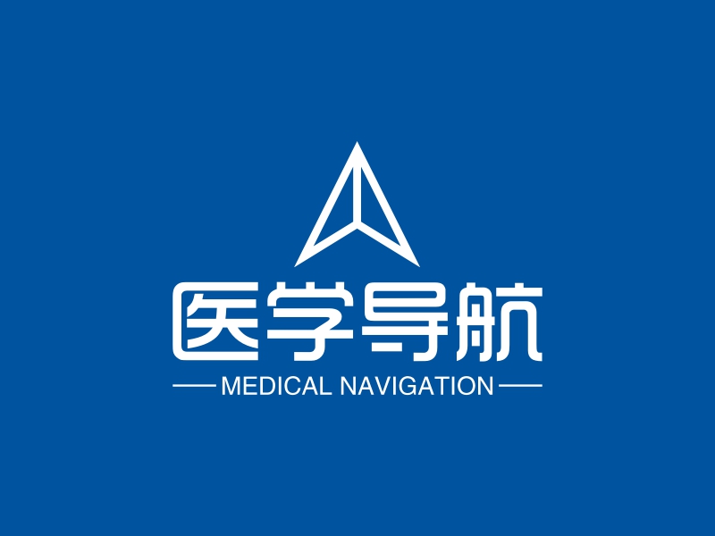 医学导航 - MEDICAL NAVIGATION