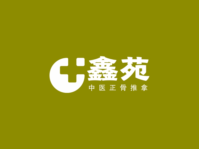 鑫苑logo设计