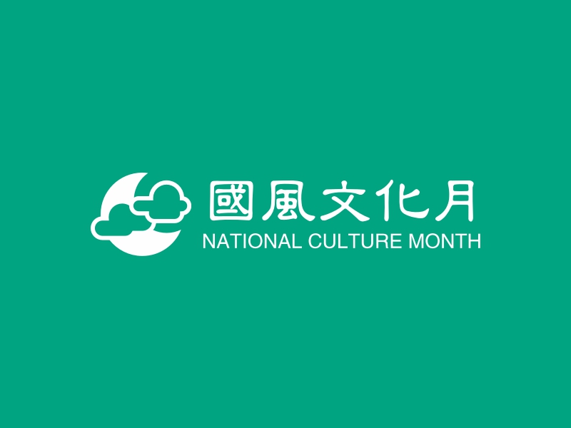 国风文化月 - NATIONAL CULTURE MONTH