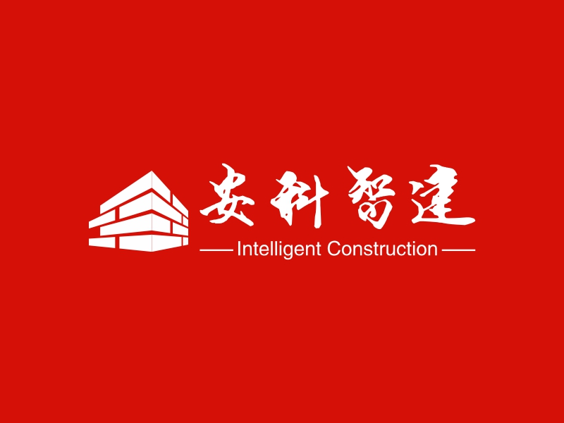 安科智建 logo | 一键设计 logo - 标小智
