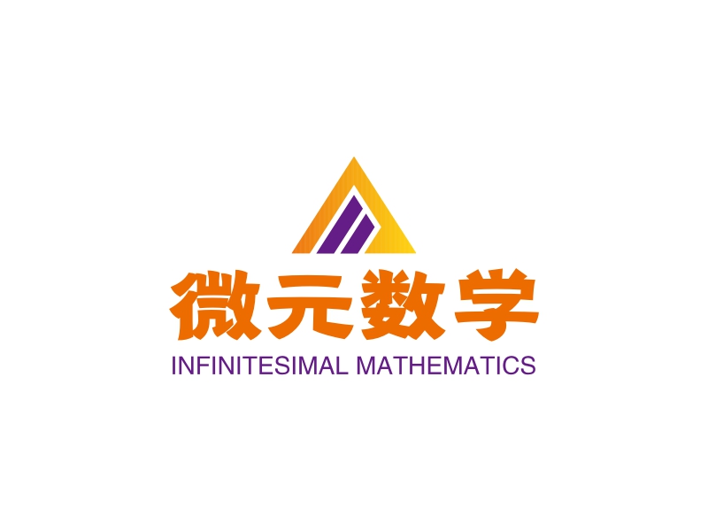 微元数学 logo | 一键设计学校教育 logo - 标小智