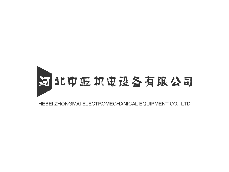 河北中迈机电设备有限公司 - HEBEI ZHONGMAI ELECTROMECHANICAL EQUIPMENT CO., LTD
