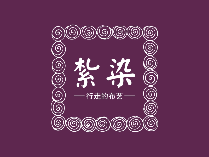 扎染logo设计素材,扎染logo图片png创意模板在线制作 - 标小智