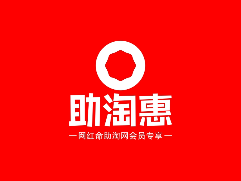 助淘惠 logo | 一键设计 logo - 标小智