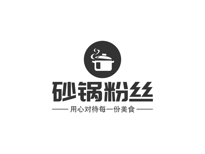 砂锅粉丝煲 Logo Maker - Design 砂锅粉丝煲 logos online