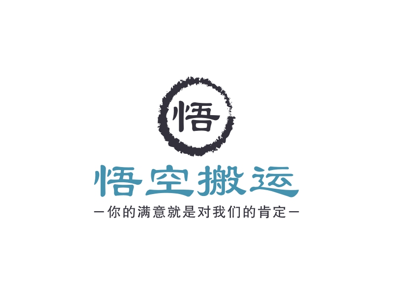 悟空搬运 Logo Maker - Design 悟空搬运 logos online