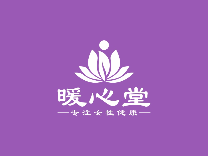 暖心堂 logo | 一键设计医疗健康 logo - 标小智