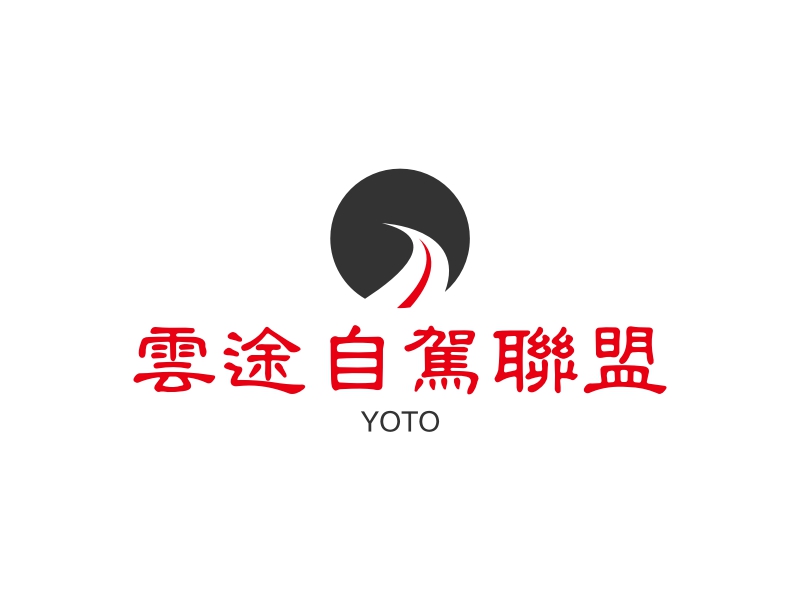 云途自驾联盟 Logo Maker - Design 云途自驾联盟 logos online