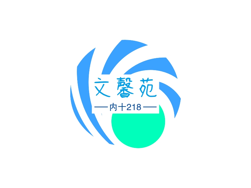 文馨苑 logo | 一键设计 logo - 标小智