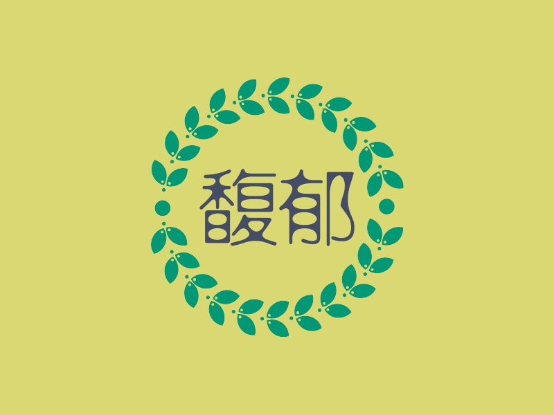 馥郁 Logo Maker - Design 馥郁 logos online