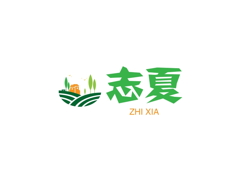 志夏 logo | 一键设计 logo - 标小智