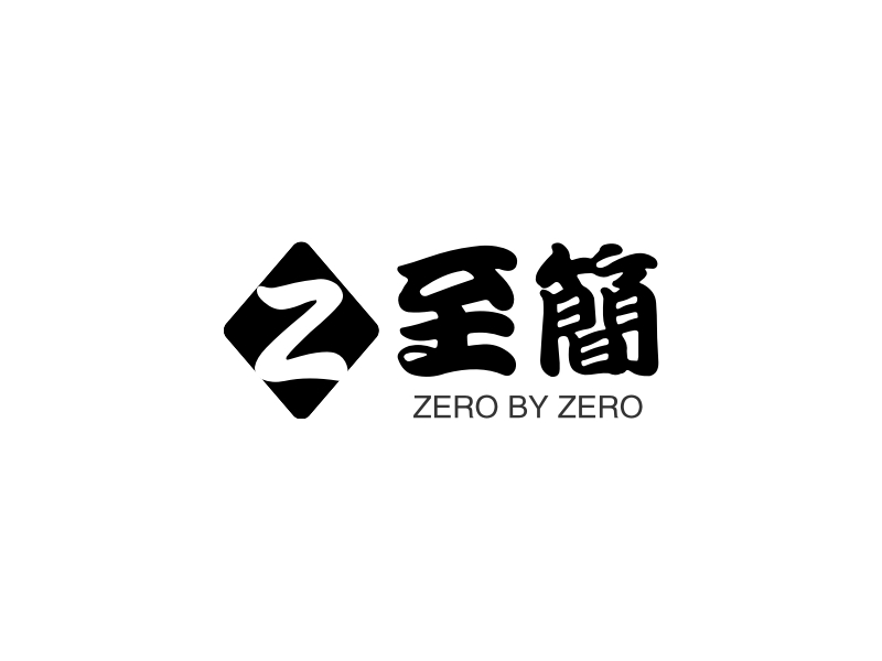 至简 logo | 一键设计 logo - 标小智