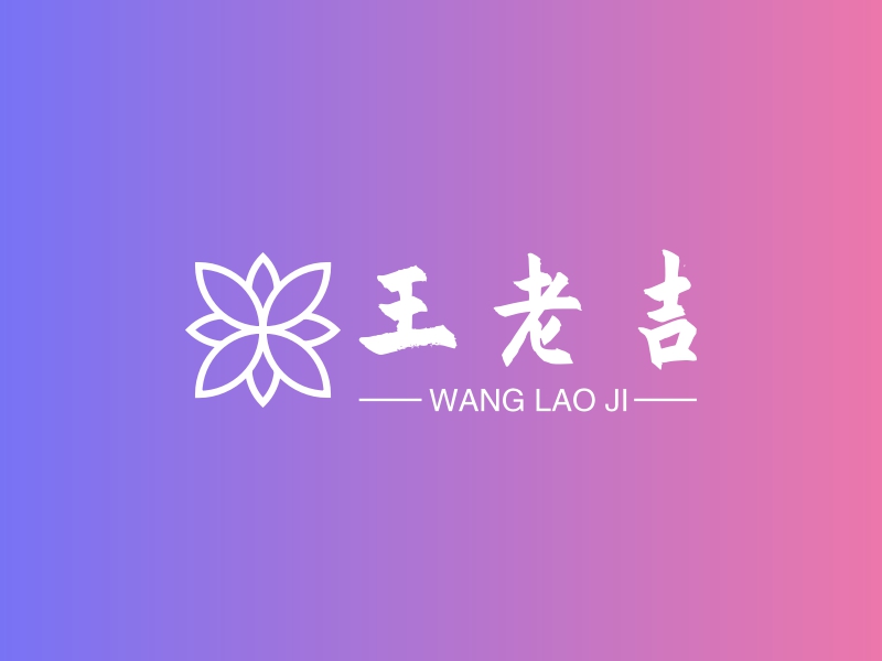 王老吉 Logo Maker - Design 王老吉 logos online