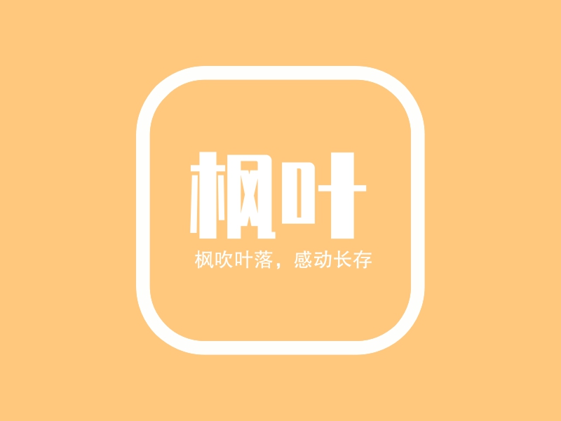 枫叶logo设计 - 标小智