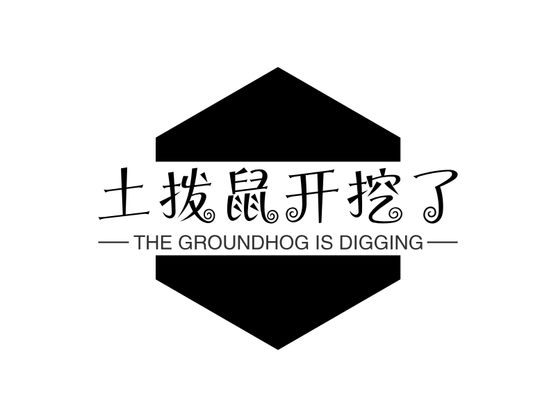 土拨鼠logo设计素材，土拨鼠logo图片png创意模板在线制作 - 标小智