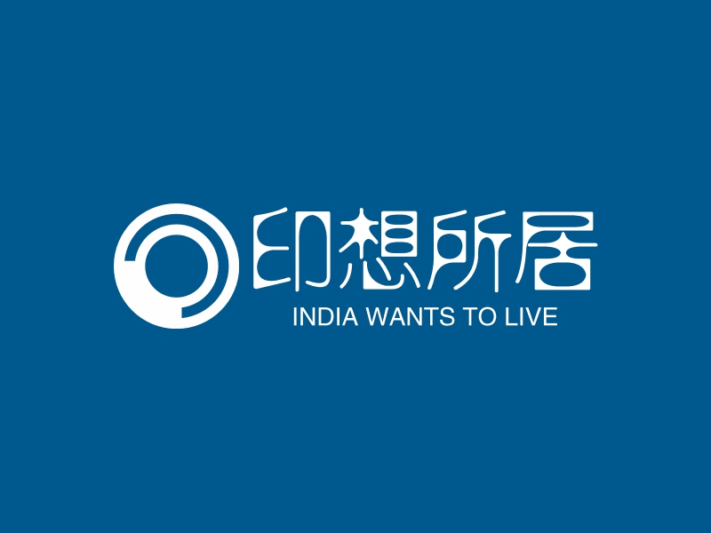 印想所居 - INDIA WANTS TO LIVE