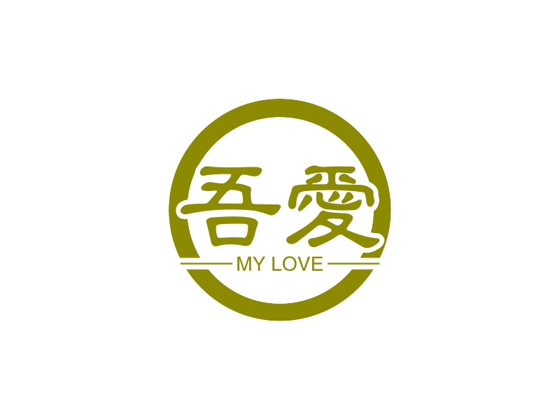 吾爱 - MY LOVE