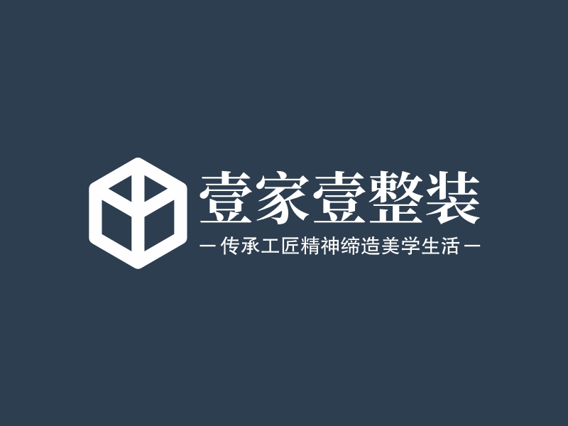 壹家壹整装 logo | 一键设计 logo - 标小智