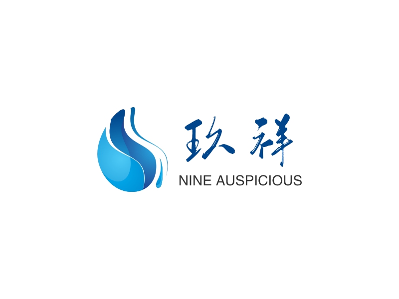 玖祥 logo | 一键设计 logo - 标小智